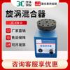 Juchuang JC-XW-D mezclador vórtex pequeño laboratorio mezclador vórtex oscilador vórtex