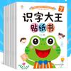 El libro de pegatinas del Rey de la Alfabetización ama las matemáticas libro de pegatinas divertidas 8 libros niños de 2 a 6 años libro de rompecabezas de educación temprana Ilustración