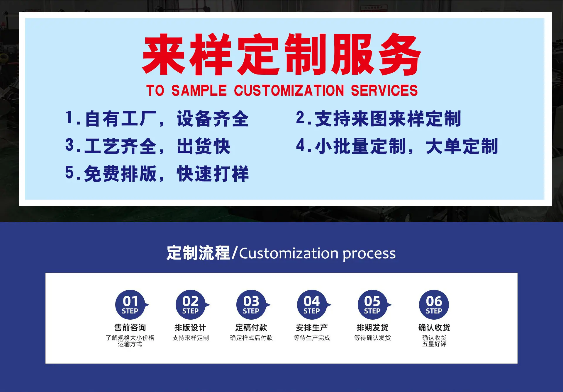 来样定制