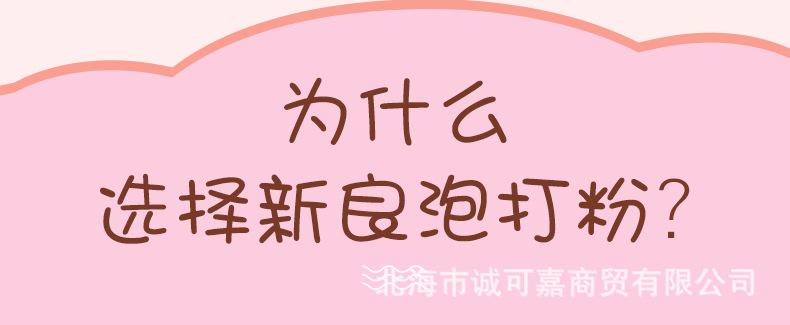 新良无铝双效泡打粉详情_03.png