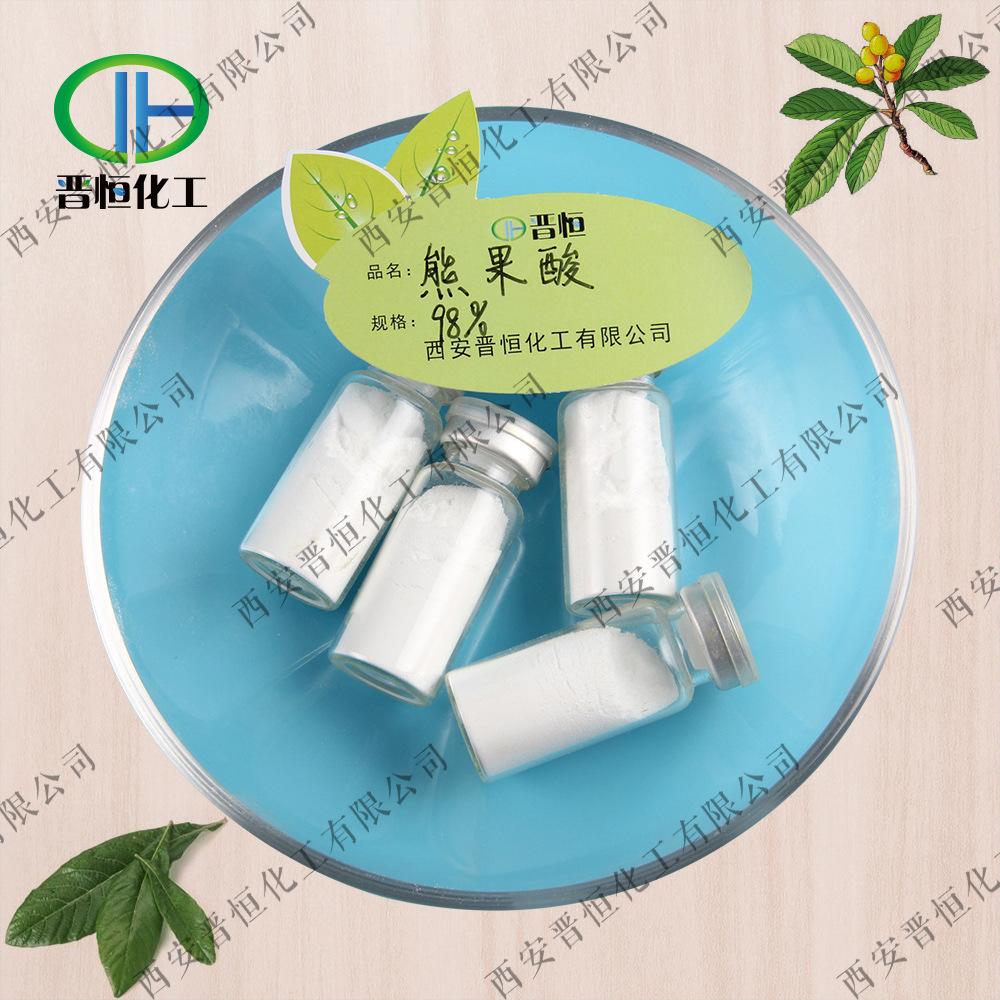熊果酸98%原料+粉末