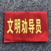 Braçadeira de Velcro Espessa para Desfile, Patrulha, Serviço, Diário Braçadeira Vermelha para Supervisor, Manga de Braço