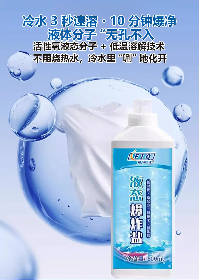 液态爆炸盐_06.jpg