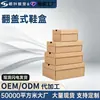 Fábrica de Cajas de Cartón para Zapatos, Cajas para Zapatos de Hombre, Cajas de Cartón Corrugado para Zapatos de Mujer, Cajas de Cartón para Entrega Urgente de Zapatos Infantiles, Venta al por Mayor por Fabricante