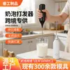 Espumador de leche inalámbrico de mano transfronterizo, espumador de café, batidor de huevos para el hogar, espumador de leche eléctrico, batidora