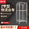Carro de Logística en Forma de Z Cuatro Puertas Base de Hierro con Recubrimiento en Polvo Carro de Rotación de Almacén Carro Plano de Supermercado Carro de Abastecimiento Jiangsu