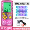 Máquina de juego Tetris pantalla súper grande de 4.1 pulgadas protección ocular clásica retro nostálgico juguete educativo carga