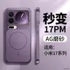 Adecuado para Funda de Teléfono Magnética Xiaomi Xiaomi 17, Nueva Sensación de Alta Gama, Se Transforma Instantáneamente en Funda Protectora Dura Mate 17Promax