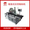 Máquina de Rotulagem Suzhou Máquina de Paginacão e Rotulagem Máquina de Paginacão para Sacos Macios Máquina Dedicada de Paginacão e Rotulagem para Sacos Macios