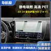 Para Lexus película de navegación antiarañazos a prueba de explosiones alta definición película de luz azul no templada pantalla de instrumento película PET película interior