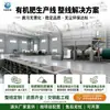 Yunnan, Sichuan, Guizhou Linha de Produção de Fertilizante Orgânico Equipamento de Fermentação Máquina de Processamento de Esterco de Galinha, Esterco de Porco, Esterco de Vaca Região Sudoeste