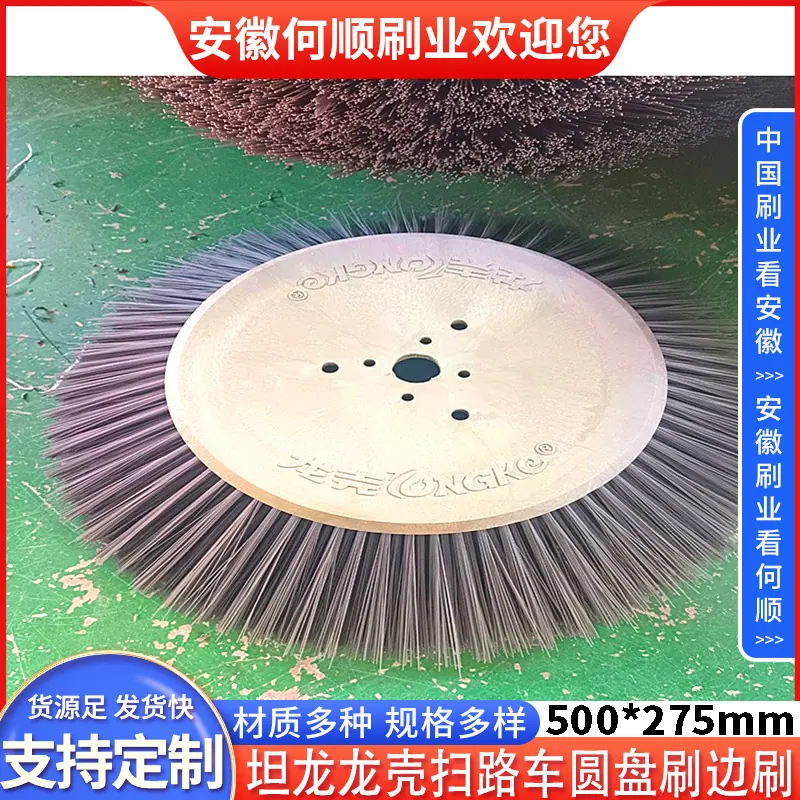 20241030坦龙龙壳扫路车圆盘刷边刷500275制作件-