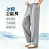 Pantalones Largos de Seda Helada de Verano para Hombre, Corte Holgado, Deportivos Casuales para Hombre, Sensación de Hielo, Rectos, Transpirables, Harem, Secado Rápido, Pantalones Casuales para Hombre