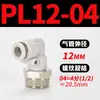 Mangueira de Ar para PC Tubo Flexível Curva PL Bomba de Ar Pneumática Compressor de Ar PCF Conexão Rápida Junta Rosqueada Reta 6/8-01/02