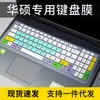 Para portátil Asus X500UB de 15.6 pulgadas, computadora W50J G550J película para teclado GL552 cubierta protectora Y5