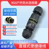 Conector impermeable IP68 para exteriores de conexión rápida cable alambre conector recto mini M16 de 3 núcleos