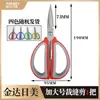 Tijeras Domésticas Grandes de Acero Inoxidable Jinda Japonés-Americanas para Cortar Papel, Recortar Hilo, Uso en Cocina, Punta Afilada (K11)