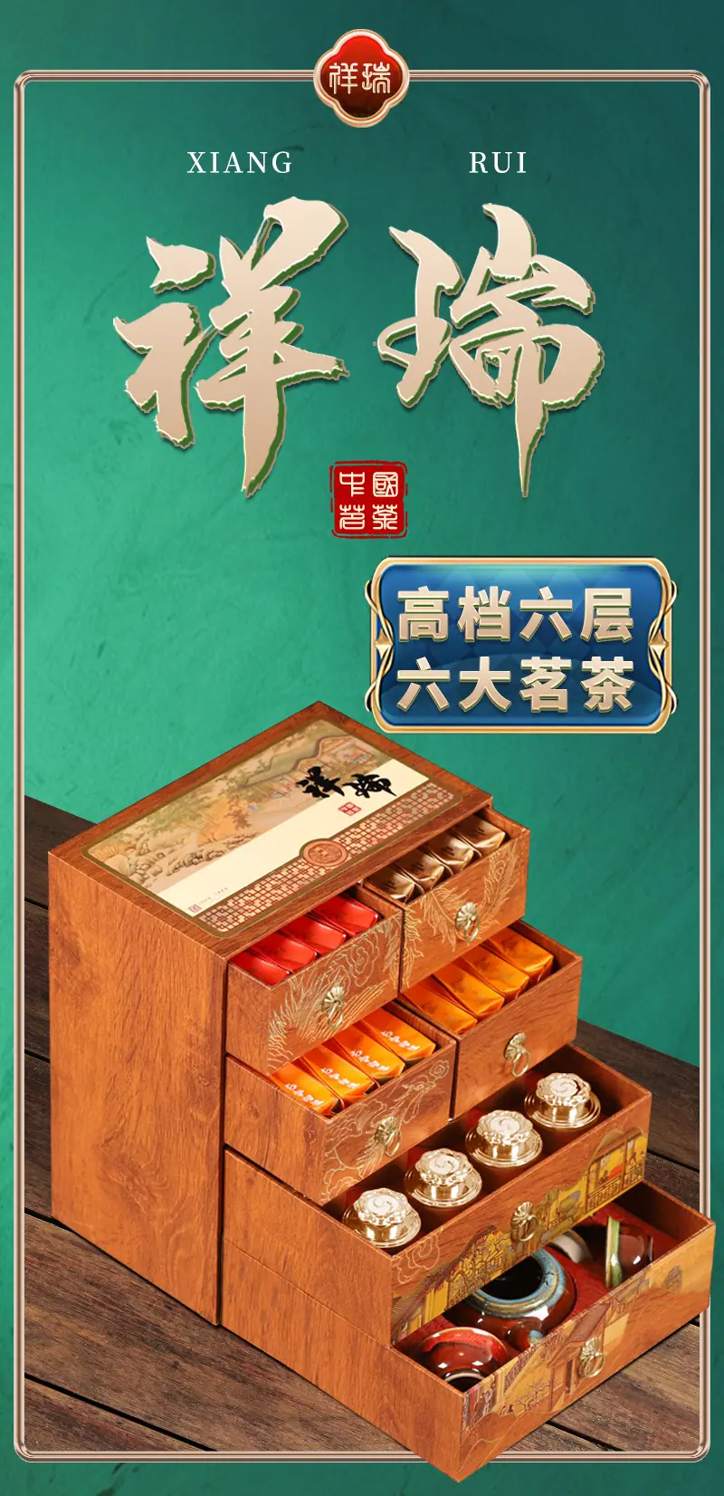 祥瑞六大茗茶-详情_01.jpg