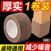 Mesa e cadeira Anti-mudo Tapete para os pés Cadeira Antiderrapante Alça para o Pé Sticking Piso Capa Protetora Resistente ao desgaste Banqueta Foot Cover Bandagem Elástica