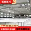 Pista de hielo artificial de polietileno de ultra alto peso molecular, pista de curling de PE para tierra firme en campus, superficie de hielo artificial de PE de alto peso molecular