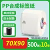 Papel Sintético PP Impermeable Resistente al Desgarro Pegatina de Etiqueta 20-100 Rollo Autoadhesivo en Blanco para Código de Barras Papel de Impresión PVC