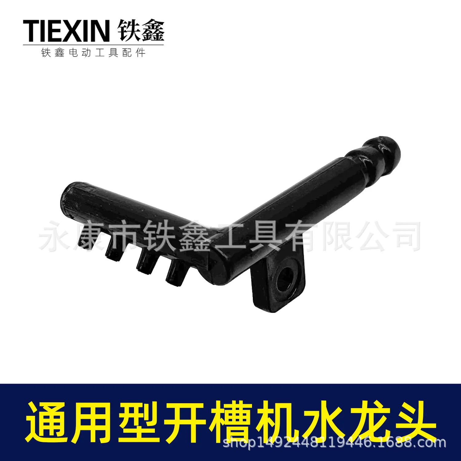 通用型开槽机水龙头-01438-4.jpg