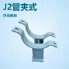 Abrazadera de Tubería Tipo J2 Soporte de Tubería Hgt21629-2021 Catálogo Estándar Soporte y Soporte de Suspensión Estructura de Tubería J 1.0-18 pulgadas Soporte Oficial Resistente a Altas Temperaturas