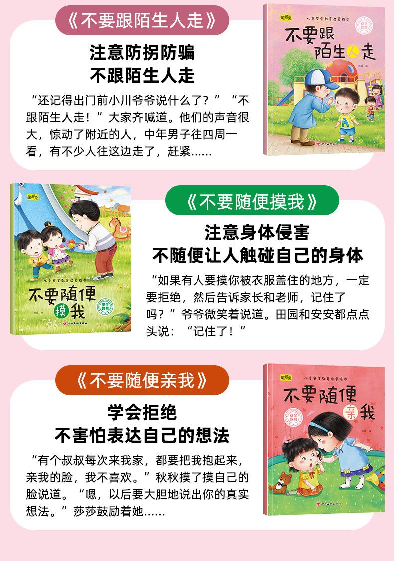 安全教育绘本详情页_07.jpg