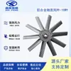 El fabricante suministra impulsores de aleación de aluminio, accesorios para álabes de ventilador de flujo axial, ángulos ajustables y tamaños personalizables