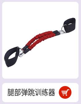 腿部弹跳训练器.jpg