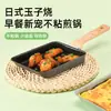 Pan para Tamagoyaki Antiadherente Transfronterizo Fondo Plano Antiadherente Hogareño Cuadrado Sartén para Tortillas Panqueques Desayuno Sartén Pequeña