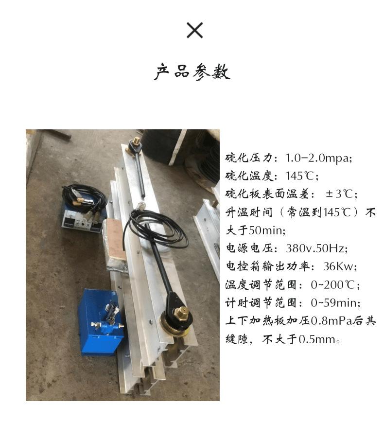 皮带硫化机_3@凡科快图