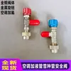 Manguera de carga de refrigerante para aire acondicionado, válvula de seguridad con cuerpo de válvula totalmente de cobre, manguera de carga de refrigerante con válvula de seguridad completamente nueva