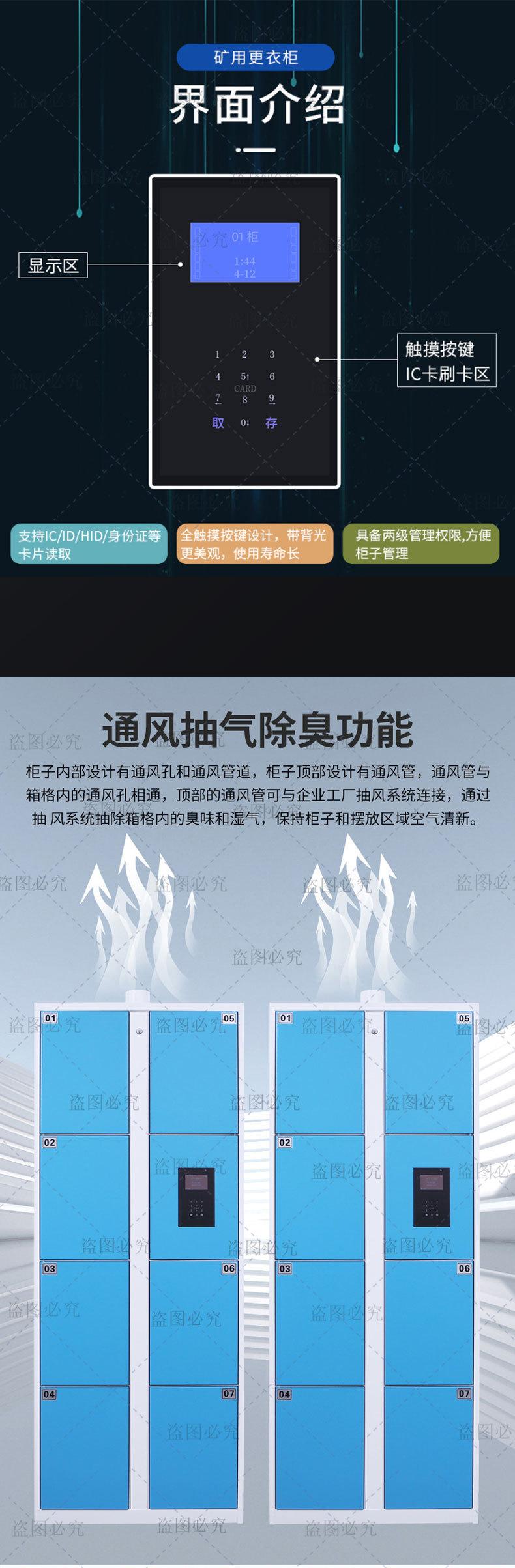 矿用智能虹膜更衣柜_02