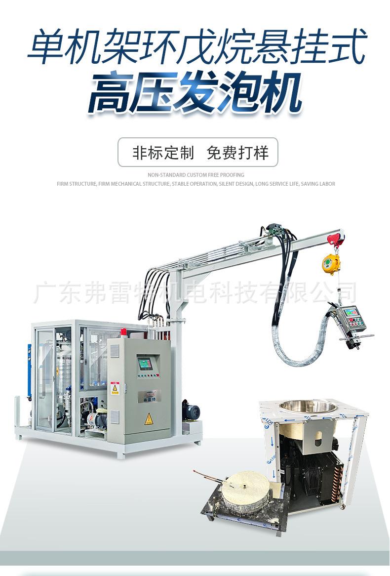 聚氨酯发泡机
