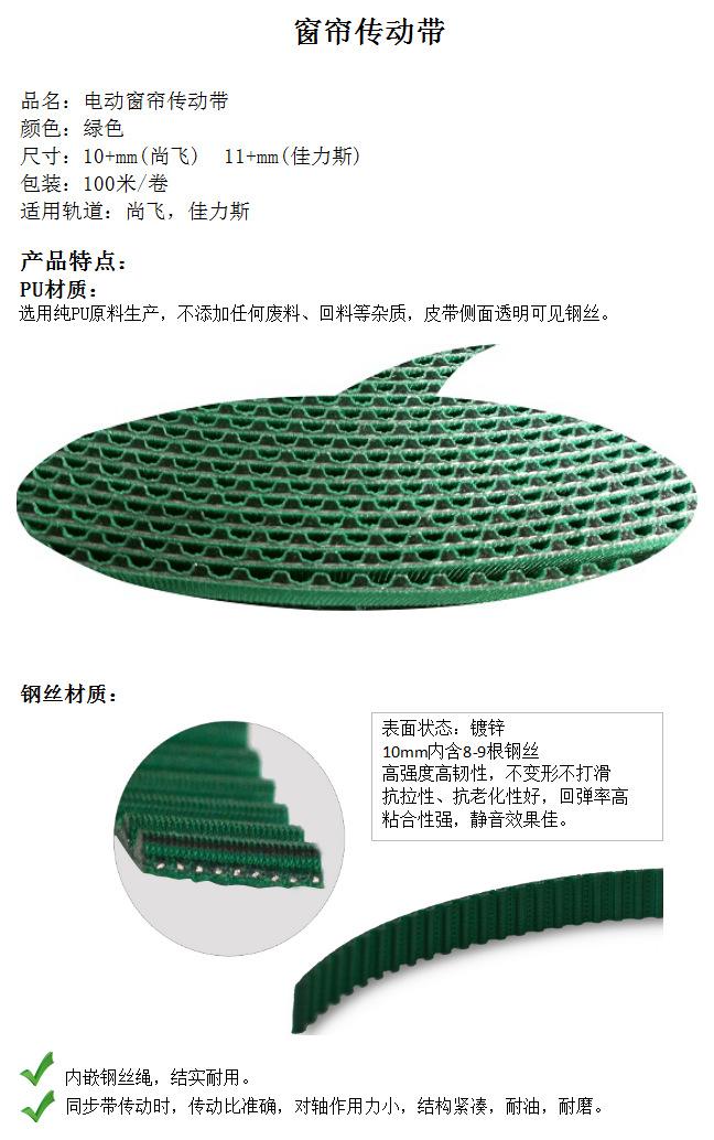 窗帘传动带