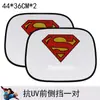 Parasol de Coche al por Mayor Capitán América Superman Batman Escudo Lateral Accesorios de Dibujos Animados de Verano Parasol para Ventana Lateral