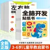 Libro de Pegatinas para el Desarrollo Integral del Cerebro, Libro de Educación Temprana para Bebés de 0-3-6 Años para Expandir el Pensamiento, Desarrollar la Inteligencia y Estimular la Cognición