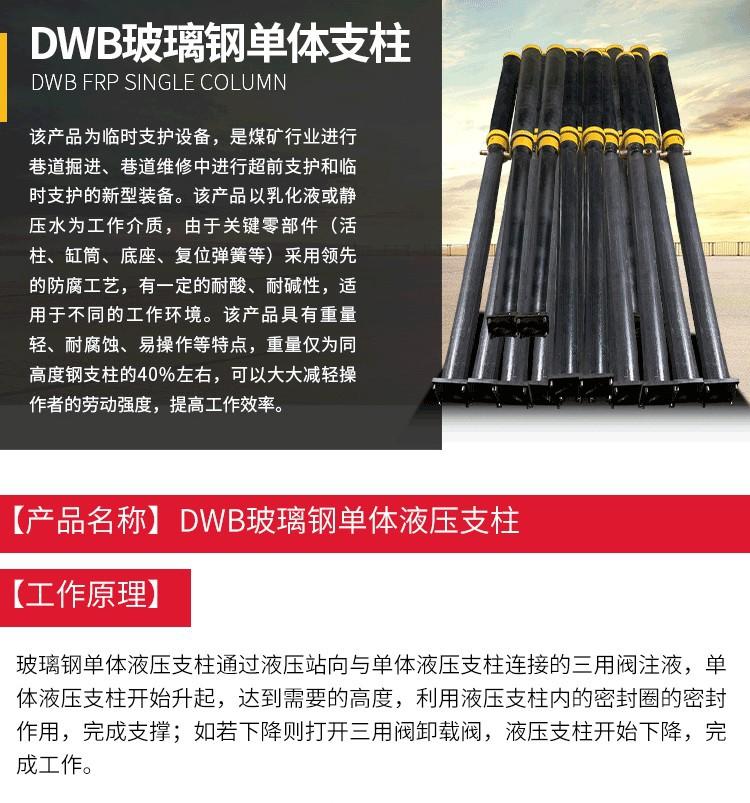康成DWB玻璃钢单体支柱详情1_04.jpg