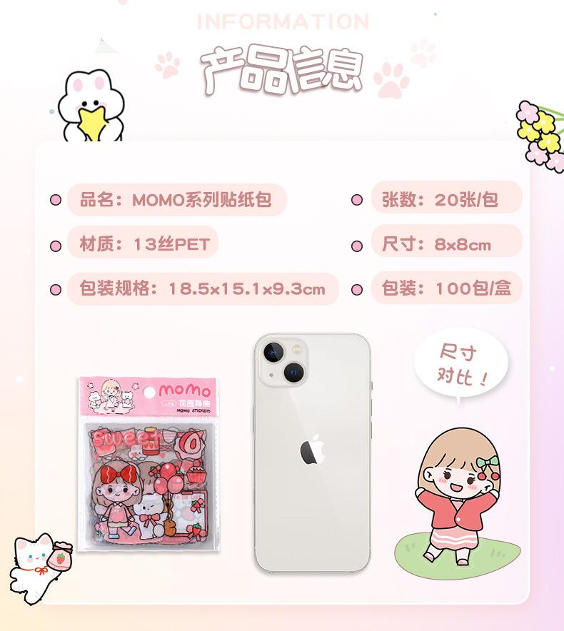 MOMO系列贴纸包-详情_02.jpg