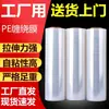 Película Estirable de PE, Película Protectora Industrial, Película para Empaque Express, Película para Empaque de Comida para Llevar, Película Estirable Especial para Empaque Industrial