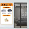 Cortina de Puerta de Pantalla Magnética Suave de Verano, Cortina Encriptada a Prueba de Mosquitos, Magnética Silenciosa para Uso Doméstico, Cortina de Puerta Autoadhesiva de Velcro Sin Taladro
