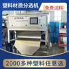 Máquina de Material de Partículas de Plástico Botella de Detergente Tambor de Aceite Máquina Pequeña de Clasificación Electrostática Modelo 6Sxz-51