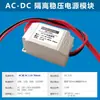 Fonte de alimentação comutadora de isolamento micro AC-DC módulo de fonte de alimentação step-down 220V para 36V24V12V/5v 0.3A~8A