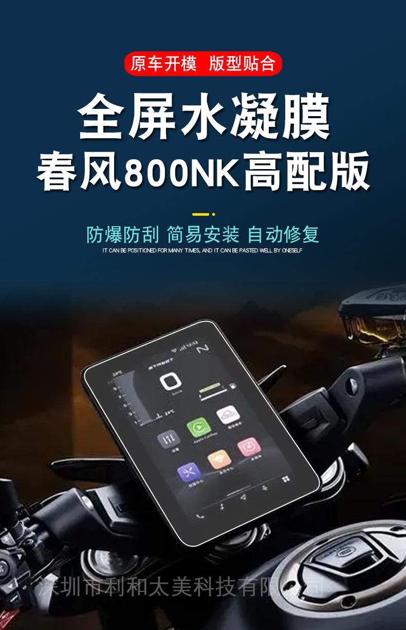 春风800NK高配版详情-3.jpg