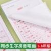 Caderno Caligrafia Regular Caderno Sincronizado Edição Educação do Povo 1º ao 6º Ano Volumes Superior e Inferior Prática de Cópia com Caneta Chinesa para Alunos do Ensino Fundamental