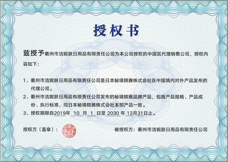 玻尿酸授权书