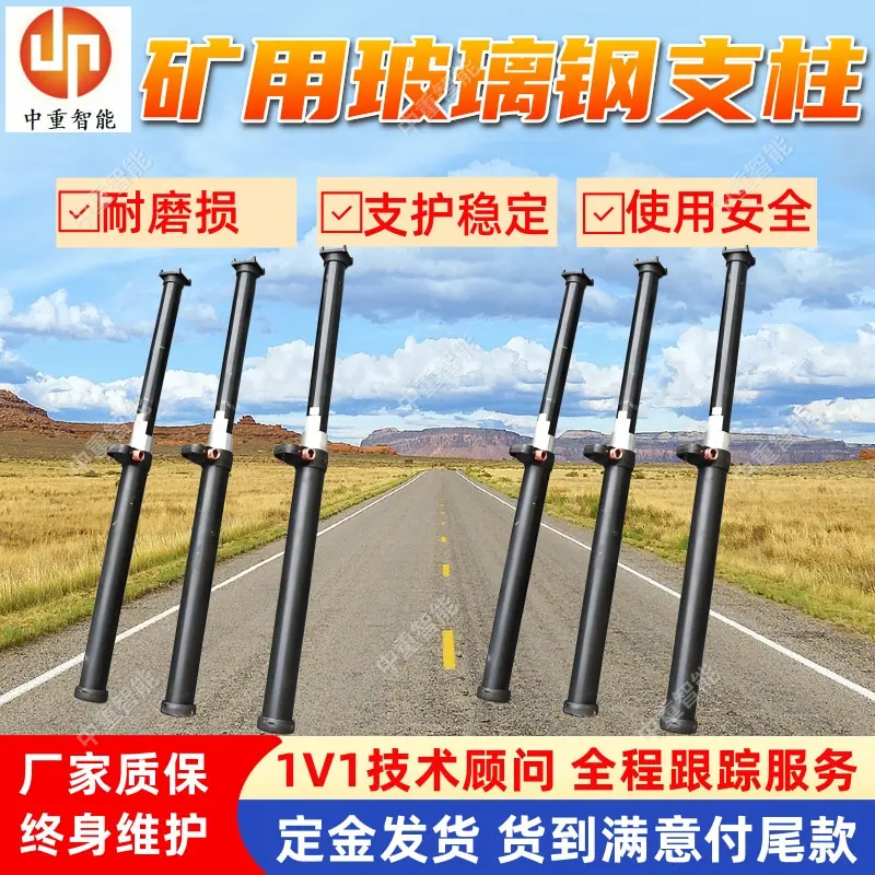 矿用玻璃钢支柱(1).jpg
