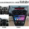 Adecuado para Faw Mazda 6 Mazda 603-15 Navegación con Pantalla Grande Android y Cámara de Reversa de Alta Definición Dispositivo Todo en Uno