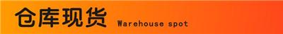仓库现货10_副本.jpg